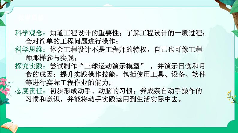 浙教版七上科学 5.2 像工程师那样实践 课件第2页