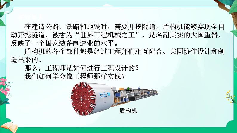 浙教版七上科学 5.2 像工程师那样实践 课件第3页