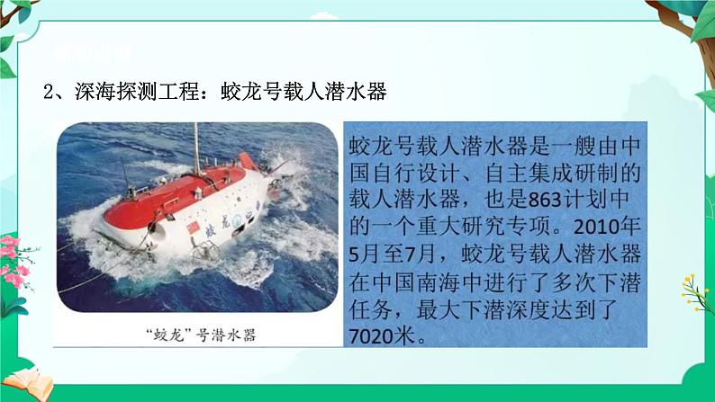 浙教版七上科学 5.2 像工程师那样实践 课件第5页