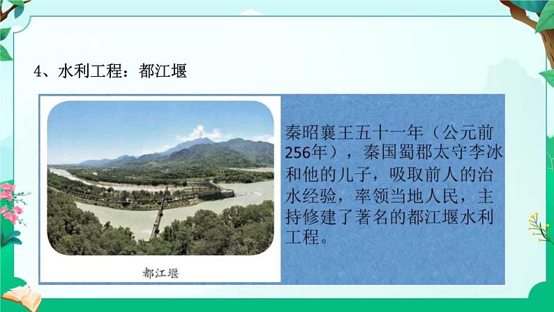 浙教版七上科学 5.2 像工程师那样实践 课件第7页