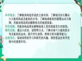 2024浙教版七上科学 4.4 地球板块的缓慢运动 第2课时（课件 +视频+教案+学案）