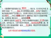 2024浙教版七上科学 4.4 地球板块的缓慢运动 第2课时（课件 +视频+教案+学案）