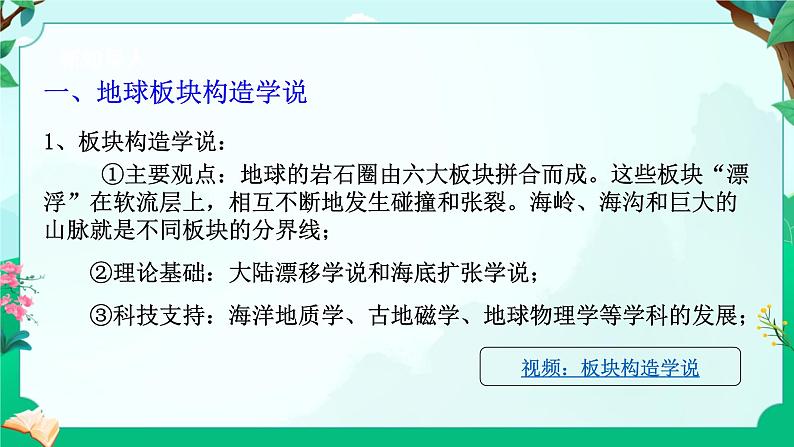 浙教版七上科学 4.4 地球板块的缓慢运动 课件第4页