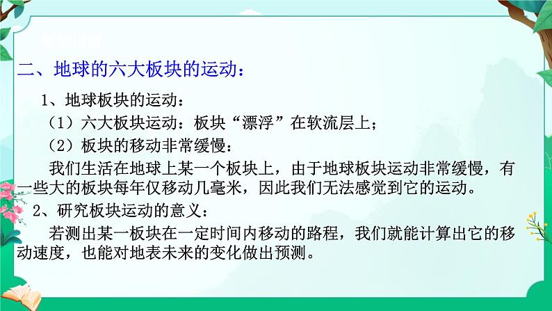 浙教版七上科学 4.4 地球板块的缓慢运动 课件第7页