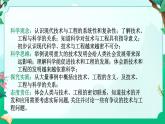 2024浙教版七上科学 5.1 认识技术与工程（课件 +视频+教案+学案）