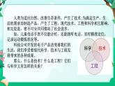 2024浙教版七上科学 5.1 认识技术与工程（课件 +视频+教案+学案）