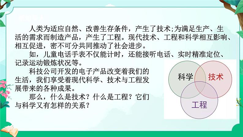 浙教版七上科学 5.1 认识技术与工程 课件 第3页