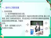 2024浙教版七上科学 5.1 认识技术与工程（课件 +视频+教案+学案）