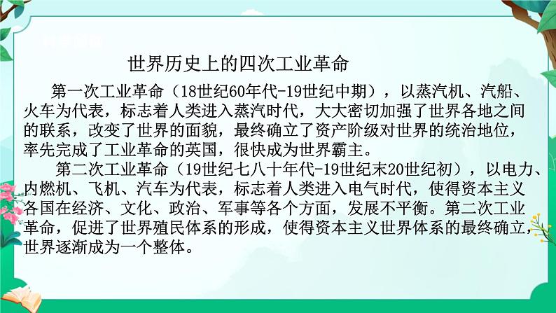 浙教版七上科学 5.1 认识技术与工程 课件 第6页