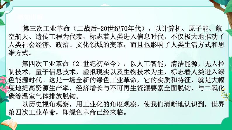 浙教版七上科学 5.1 认识技术与工程 课件 第7页