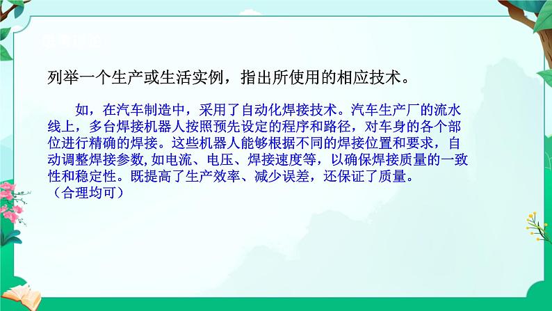 浙教版七上科学 5.1 认识技术与工程 课件 第8页