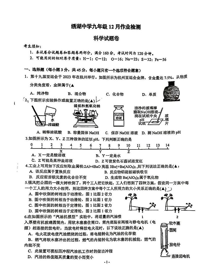 浙江省义乌市绣湖中学2024-2025学年九年级上学期12月月考科学卷第1页