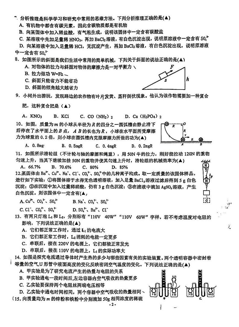 浙江省义乌市绣湖中学2024-2025学年九年级上学期12月月考科学卷第2页