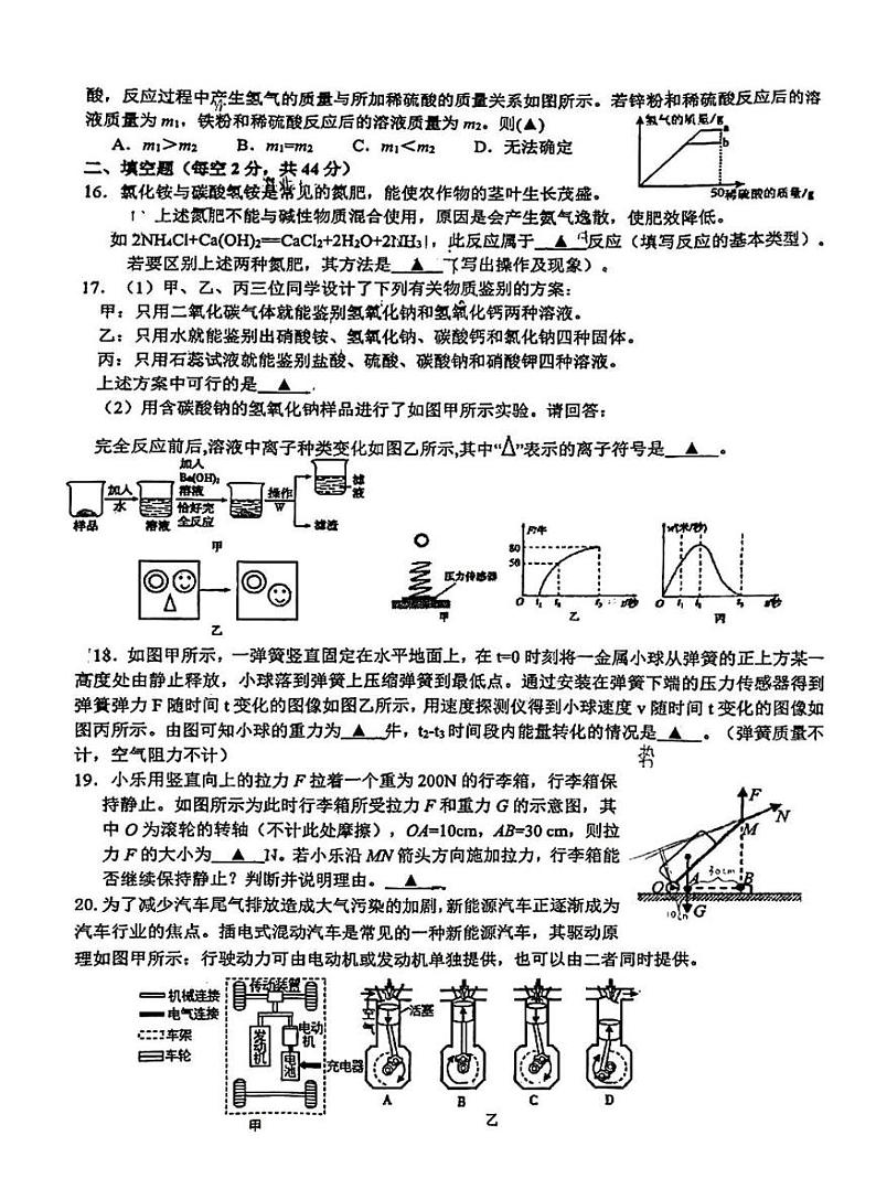 浙江省义乌市绣湖中学2024-2025学年九年级上学期12月月考科学卷第3页