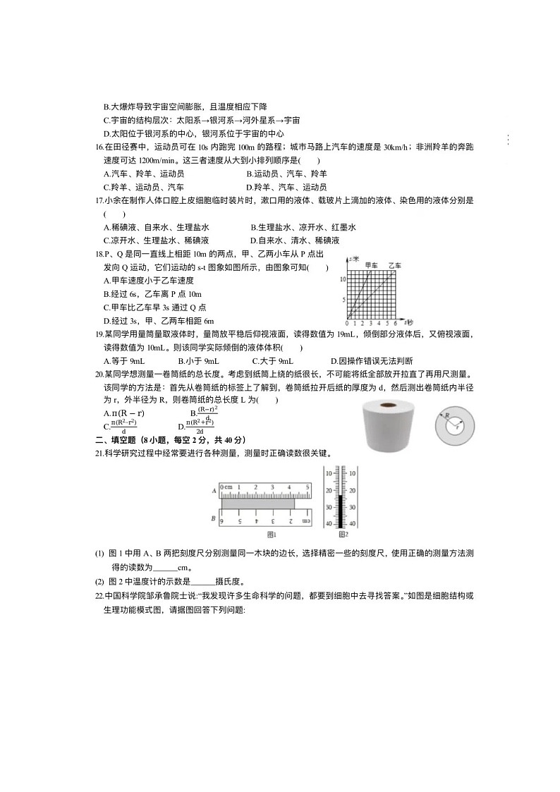 浙江省杭州市十三中教育集团2024-2025学年七年级上学期12月月考考试科学试题卷第3页