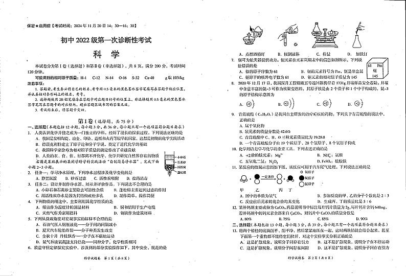 四川省绵阳中学英才学校2024-2025学年九年级上学期11月考试科学试题第1页