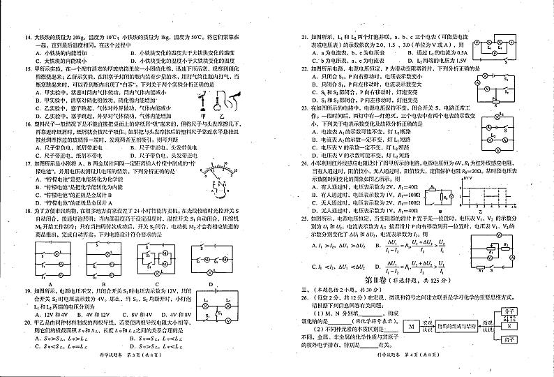 四川省绵阳中学英才学校2024-2025学年九年级上学期11月考试科学试题第2页