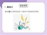 浙教版（2024）科学八下第1章1.7电的安全使用 课件PPT