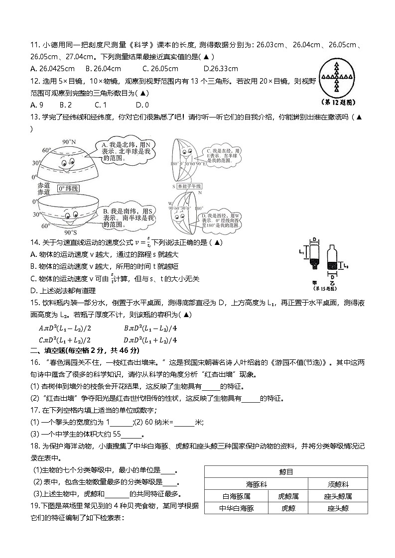 浙江省绍兴市越城区绍兴市建功中学2024-2025学年七年级上学期12月月考科学试题第2页
