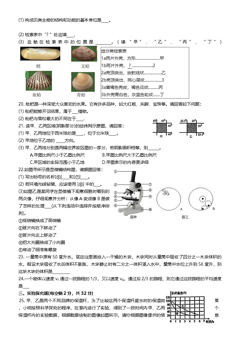 浙江省绍兴市越城区绍兴市建功中学2024-2025学年七年级上学期12月月考科学试题第3页
