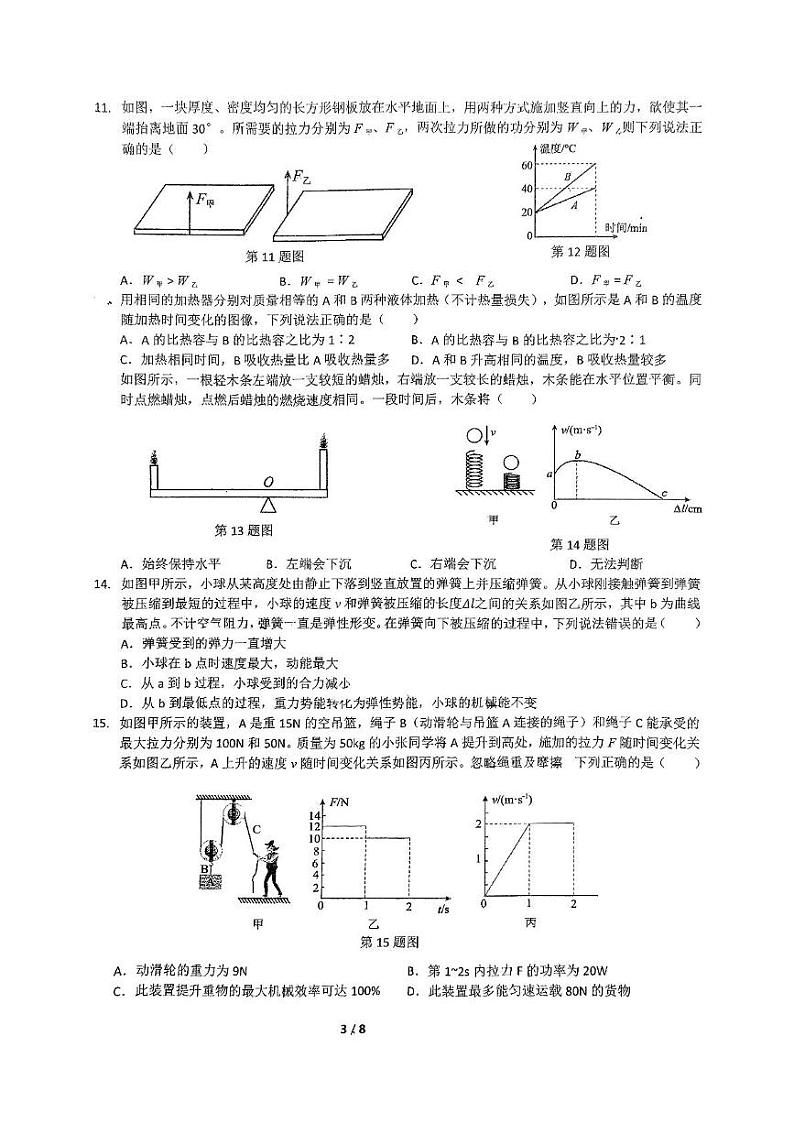 浙江省宁波市海曙区储能学校2024-2025学年九年级上学期12月月考科学试卷第3页