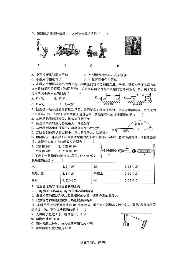 浙江省宁波市海曙区储能学校2024-2025学年九年级上学期12月月考科学第2页