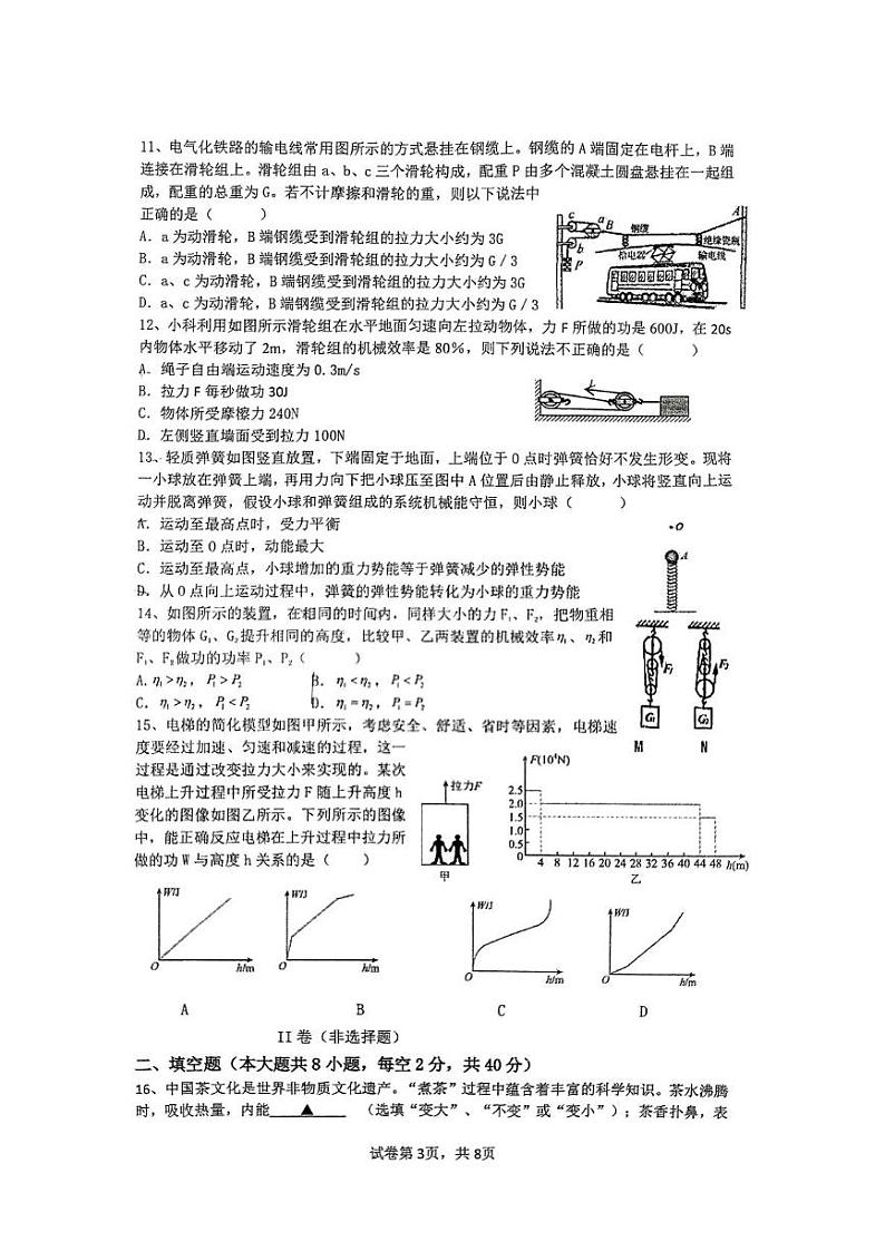 浙江省宁波市海曙区储能学校2024-2025学年九年级上学期12月月考科学第3页