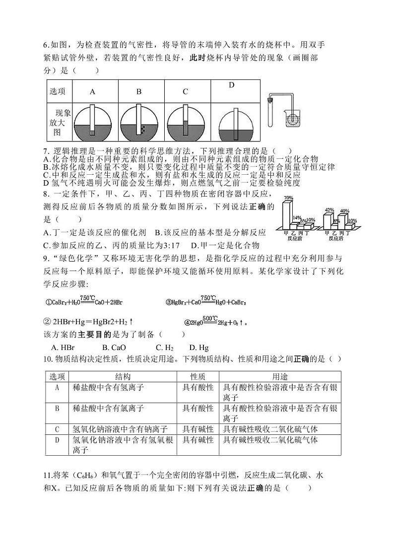 2023年10月宁波市九年级科学月考卷第2页