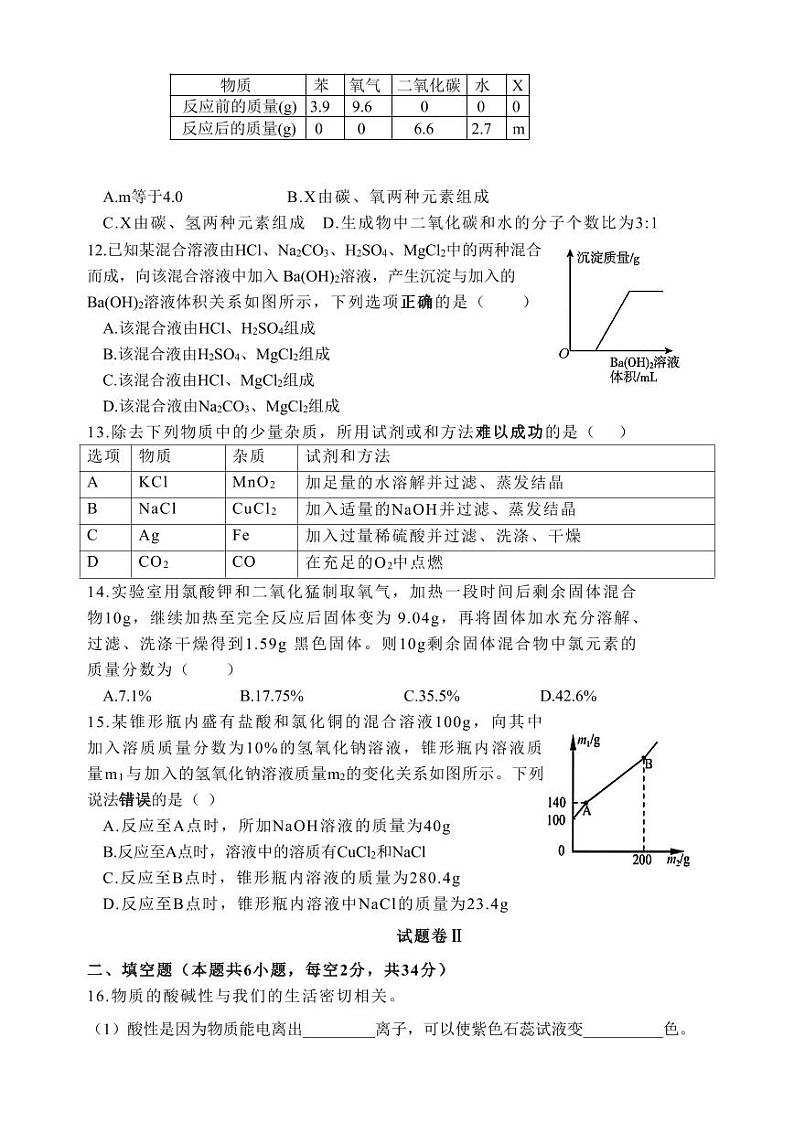 2023年10月宁波市九年级科学月考卷第3页