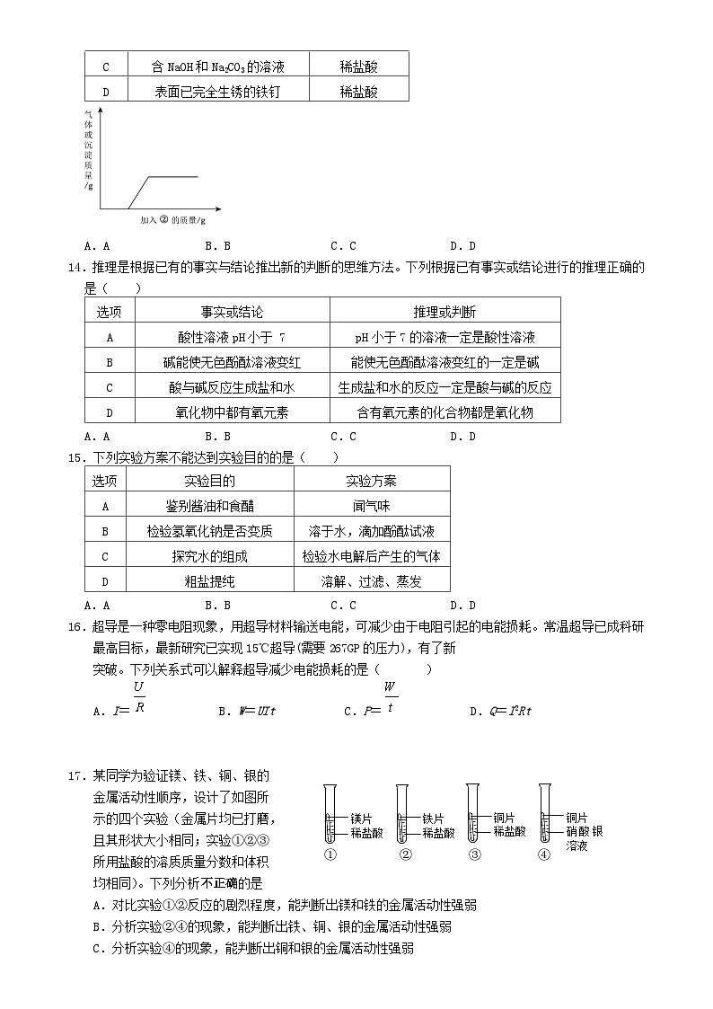 2023-2024学年浙江省杭州市拱墅区九年级上学期月考质检科学模拟卷-A4第3页