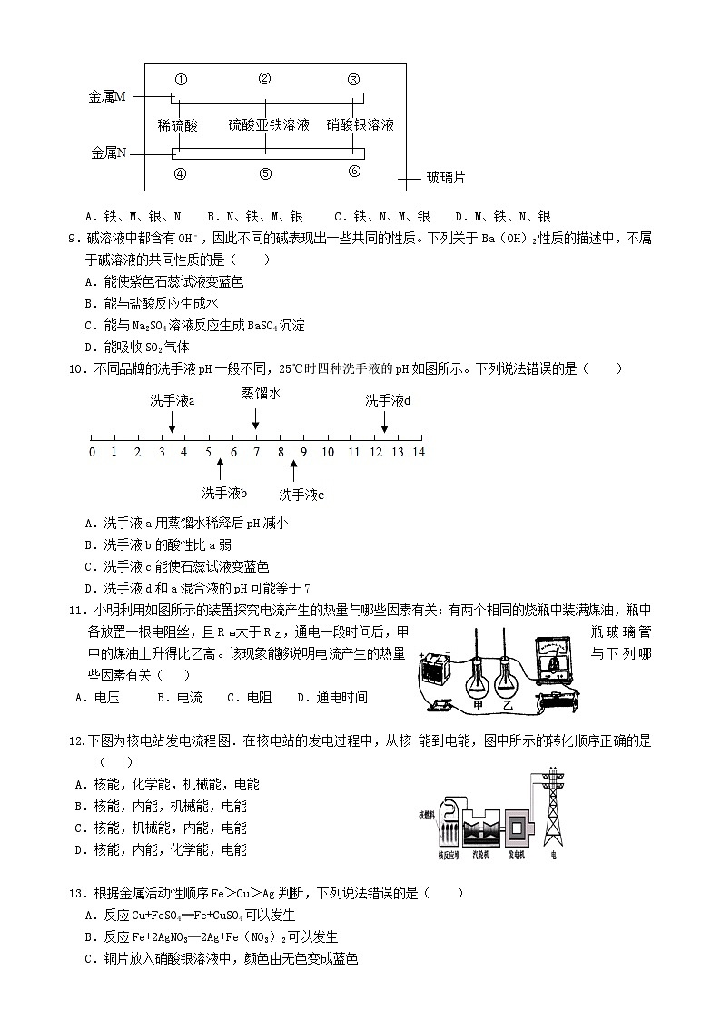 2023-2024学年浙江省杭州市西湖区九年级上学期第二次月考科学模拟卷-A4第2页
