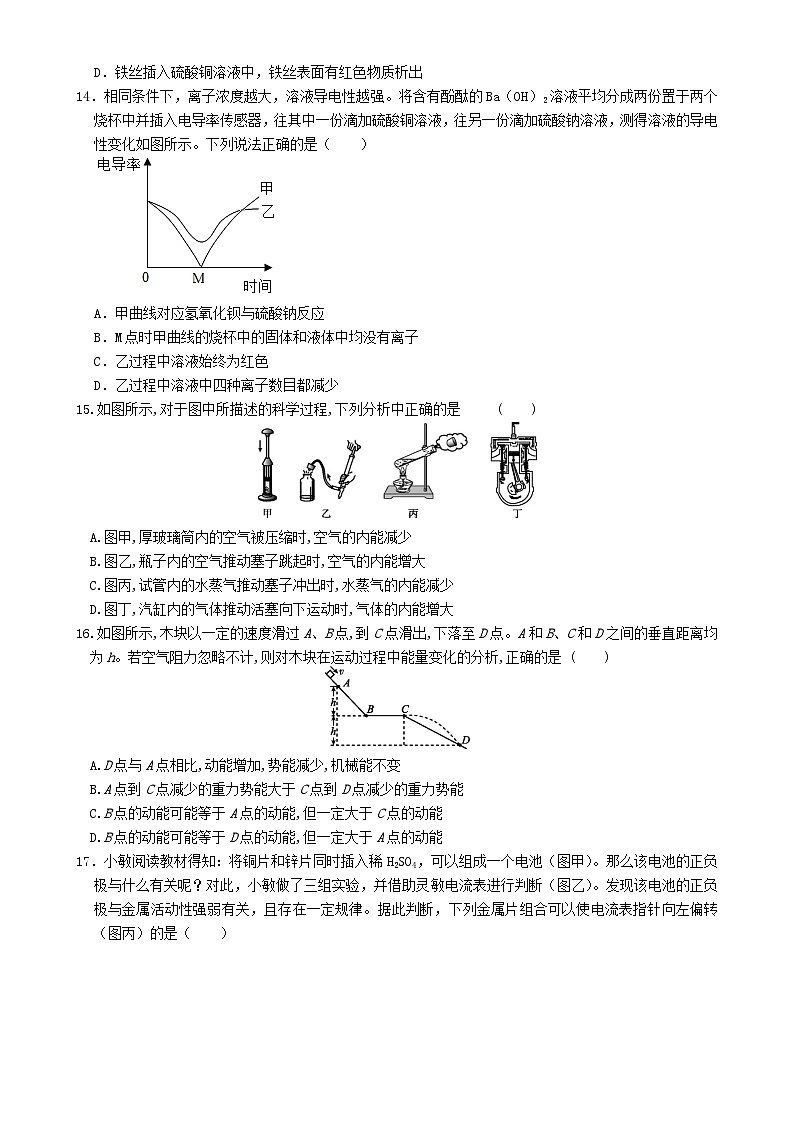 2023-2024学年浙江省杭州市西湖区九年级上学期第二次月考科学模拟卷-A4第3页