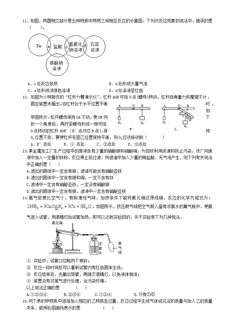 2023-2024学年浙江省温州市鹿城区九年级上学期第二次月考科学模拟卷(1-3单元)-A4第3页