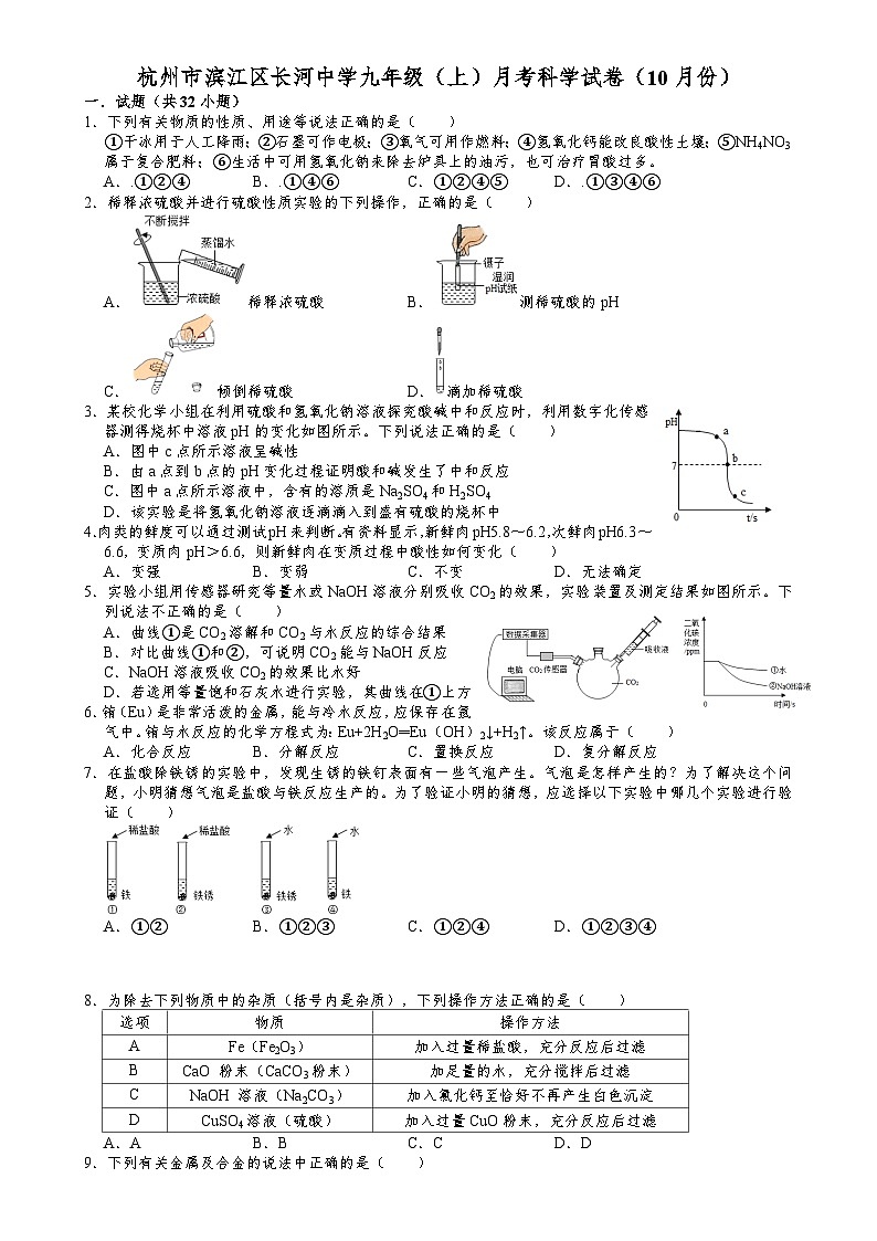 浙江省杭州市滨江区长河中学2023-2024学年九年级上学期月考科学试卷（10月份）-A4第1页