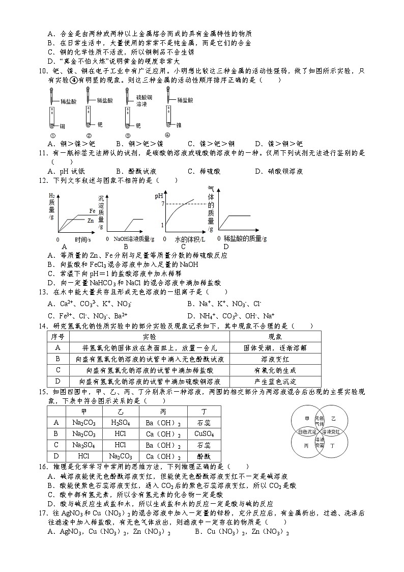 浙江省杭州市滨江区长河中学2023-2024学年九年级上学期月考科学试卷（10月份）-A4第2页