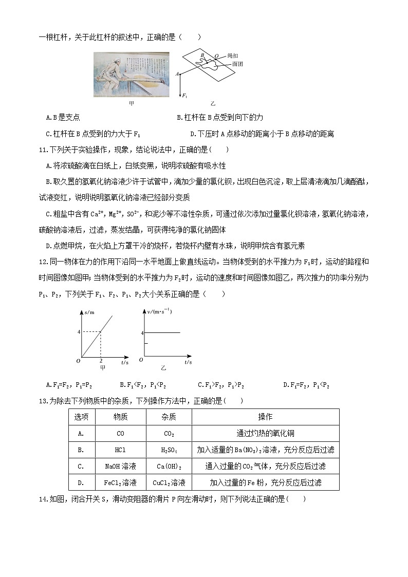 浙江省杭州市建兰中学2024-2025学年九年级上学期12月月考考试科学试题卷-A4第3页