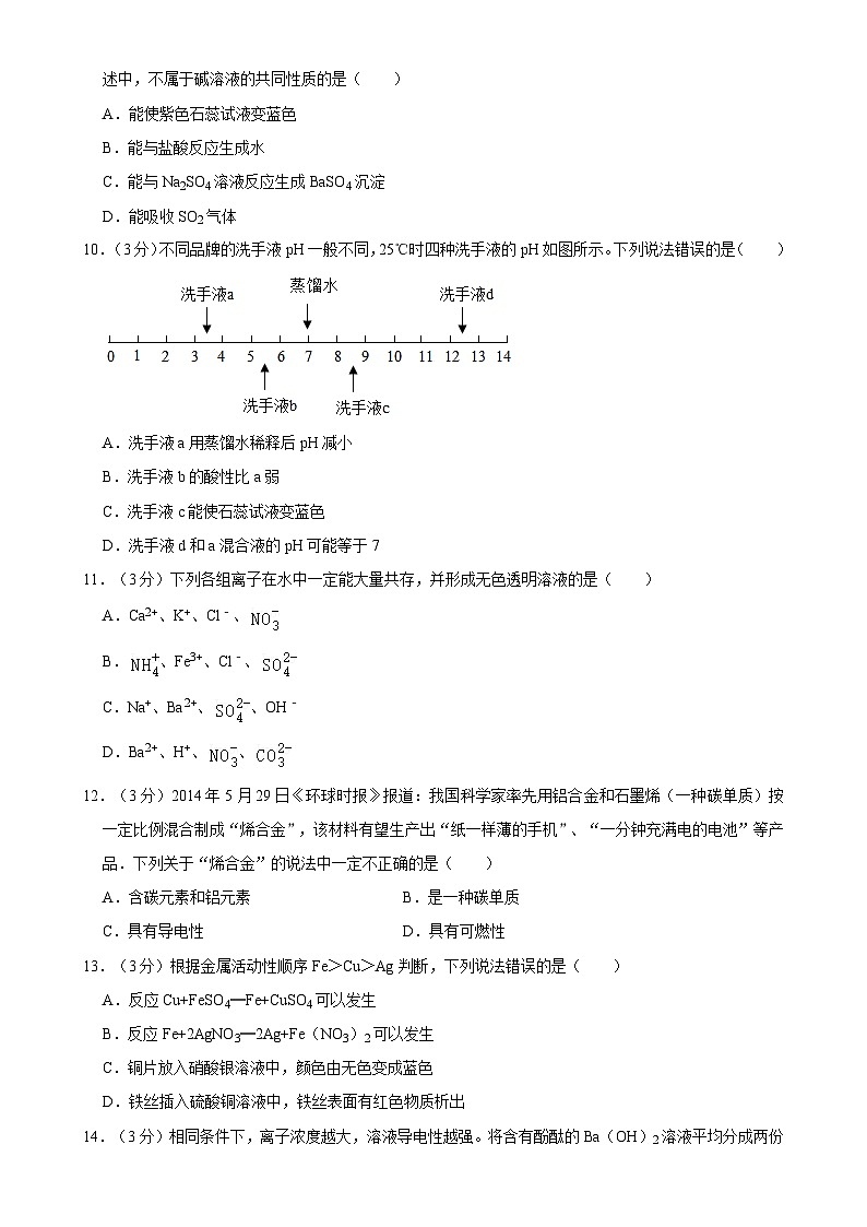 浙江省杭州市江干区文海实验学校2023-2024学年九年级上学期月考科学试卷-A4第3页