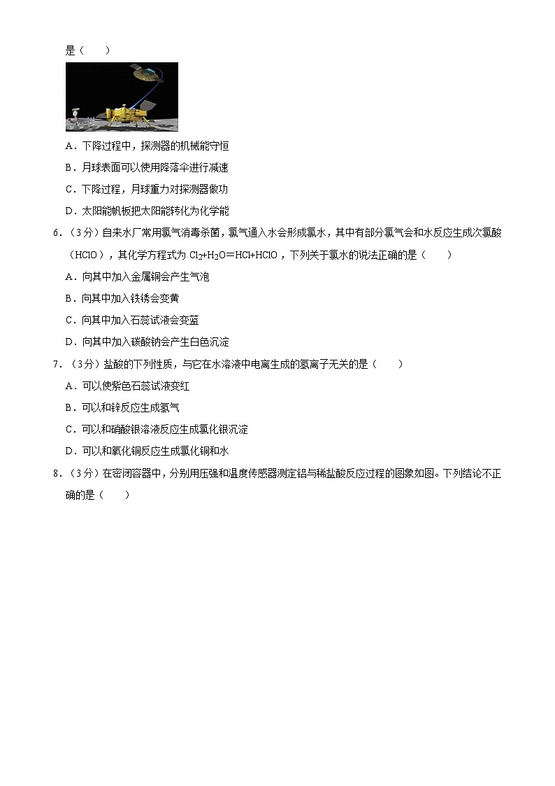 浙江省杭州市仁和中学2023-2024学年九年级上学期月考科学试卷-A4第2页