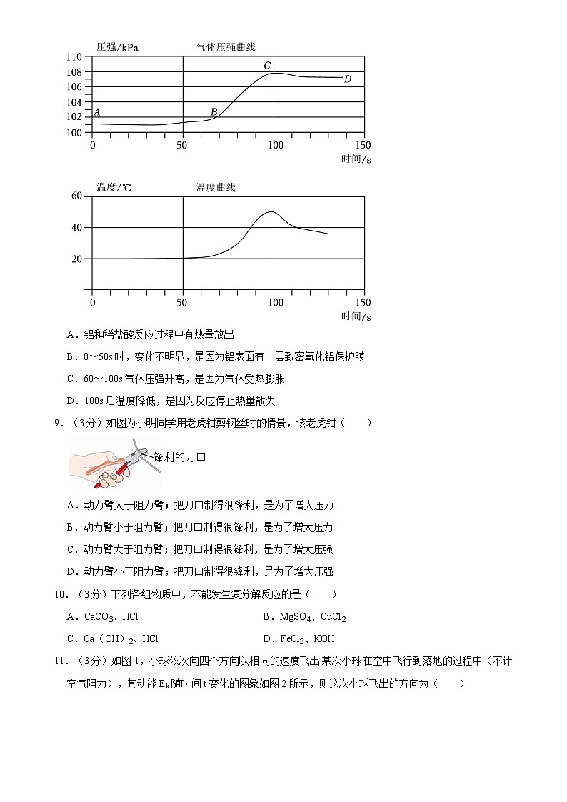 浙江省杭州市仁和中学2023-2024学年九年级上学期月考科学试卷-A4第3页