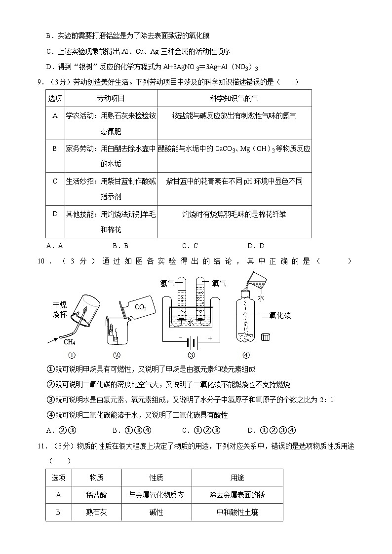 浙江省杭州市十三中教育集团2023-2024学年九年级上学期10月月考科学试卷-A4第3页