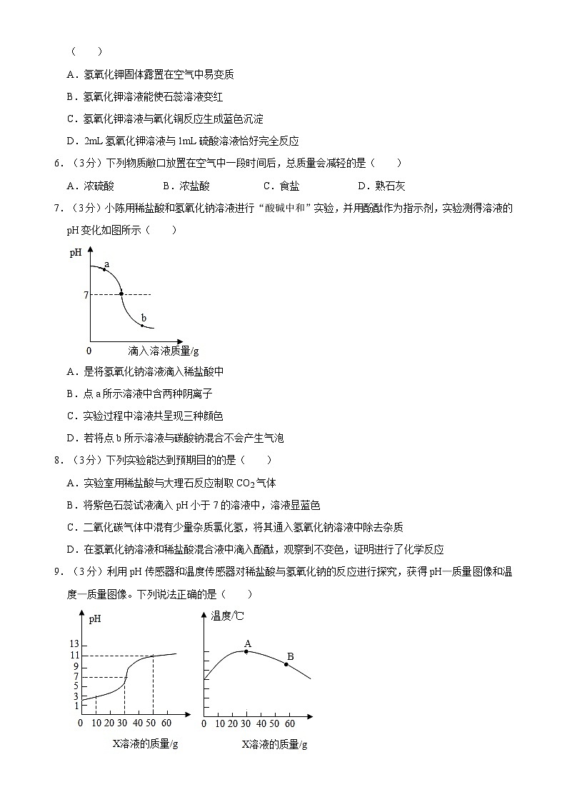 浙江省杭州市萧山、余杭、富阳、临平区2023-2024学年九年级上学期第一次月考（10月） 科学试题-A4第2页