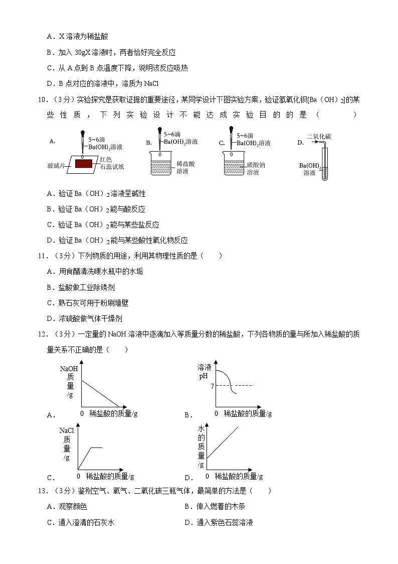 浙江省杭州市萧山、余杭、富阳、临平区2023-2024学年九年级上学期第一次月考（10月） 科学试题-A4第3页