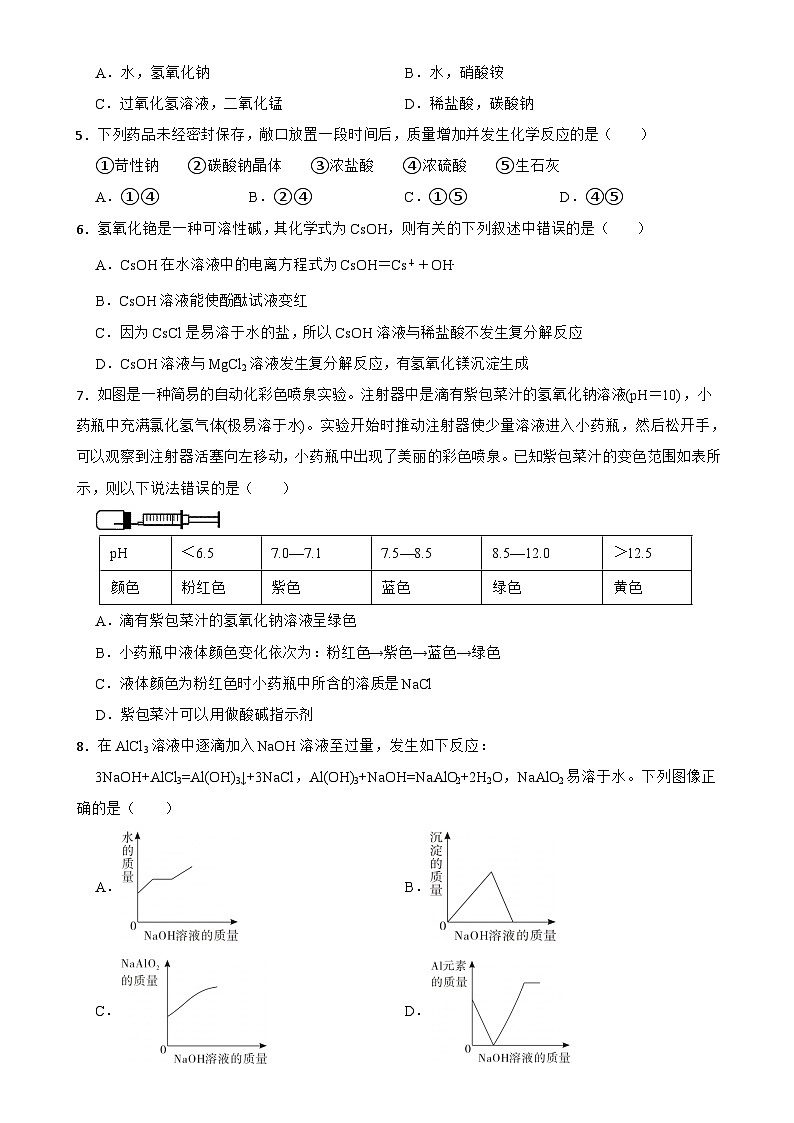浙江省杭州市萧山区钱江片2023-2024学年九年级上学期10月月考科学试卷-A4第2页