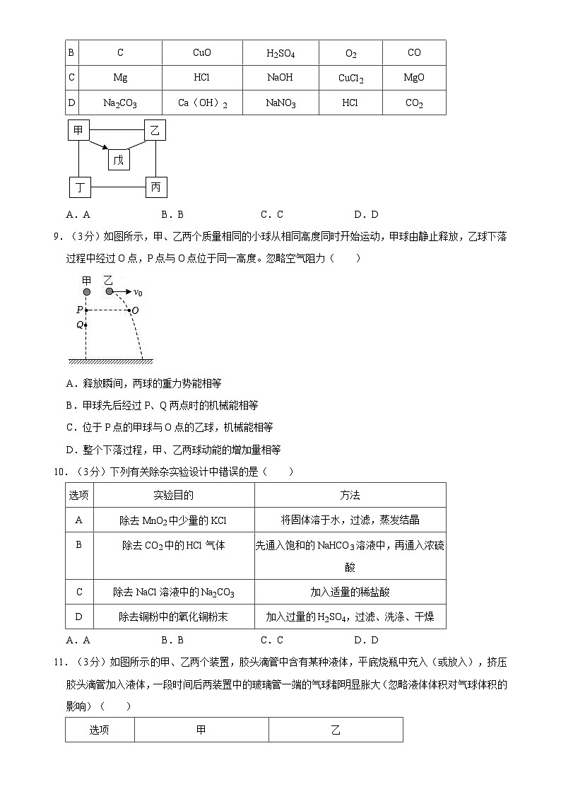 浙江省宁波市慈溪实验中学2023-2024学年九年级上学期10月月考科学试卷-A4第3页