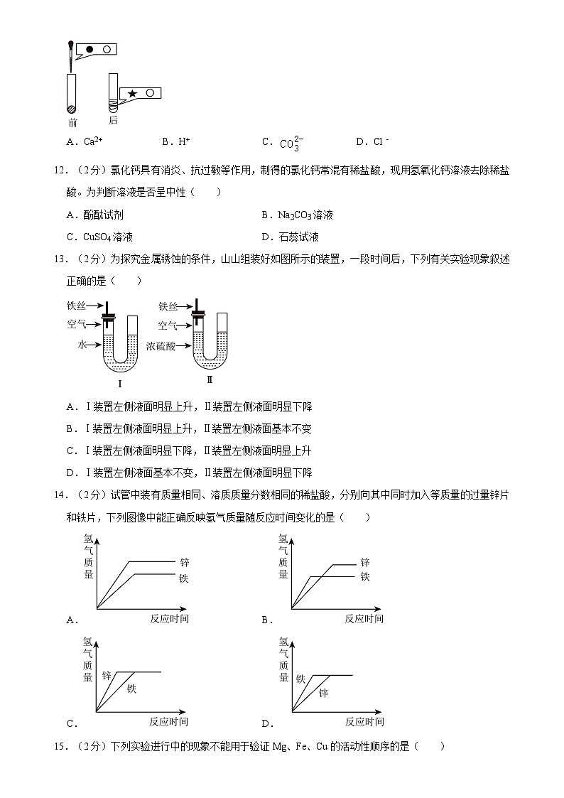 浙江省温州市鹿城区绣山中学2023-2024学年九年级上学期10月月考科学试卷-A4第3页