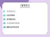 浙教版（2024）科学八下2.6《表示物质的符号》课时2 课件PPT
