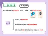 浙教版（2024）科学八下2.6《表示物质的符号》课时2 课件PPT