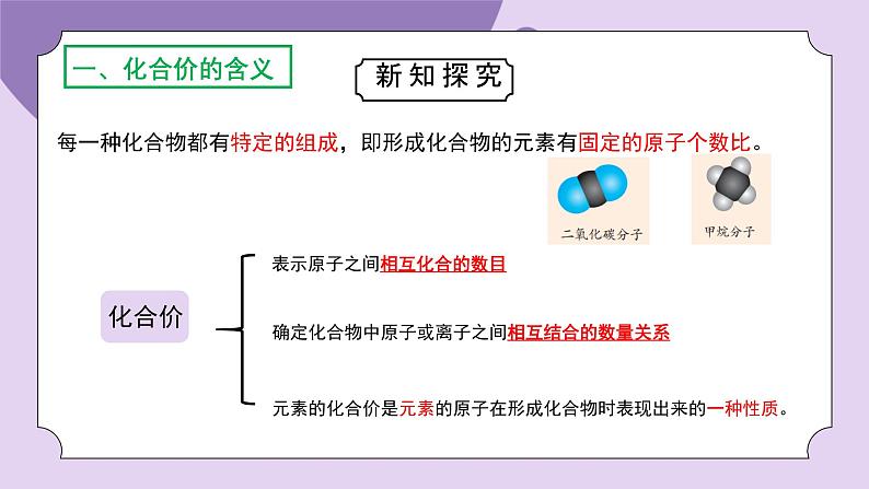 浙教版（2024）科学八下2.6《表示物质的符号》课时2 课件PPT第4页