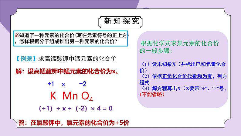 浙教版（2024）科学八下2.6《表示物质的符号》课时2 课件PPT第6页