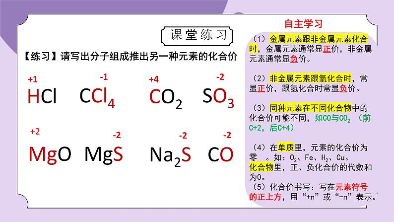 浙教版（2024）科学八下2.6《表示物质的符号》课时2 课件PPT第7页